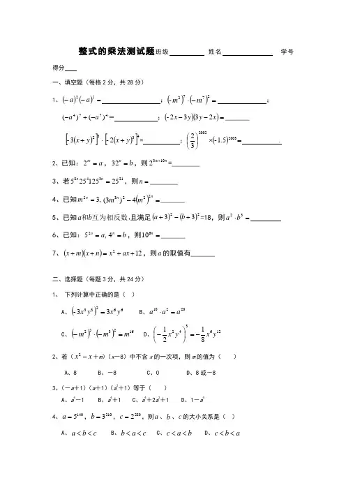 整式的乘法测试题(附答案)