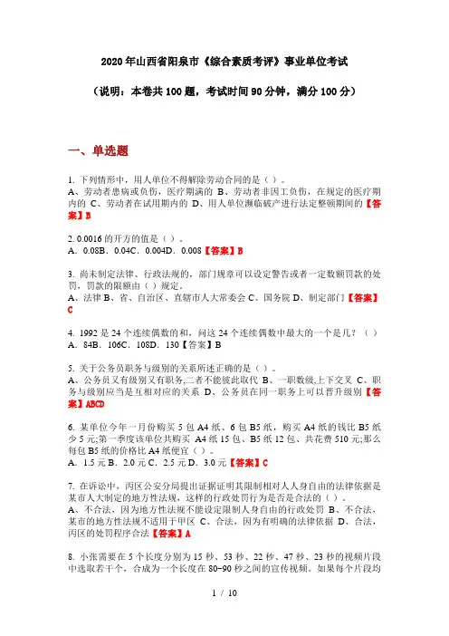 2020年山西省阳泉市《综合素质考评》事业单位考试