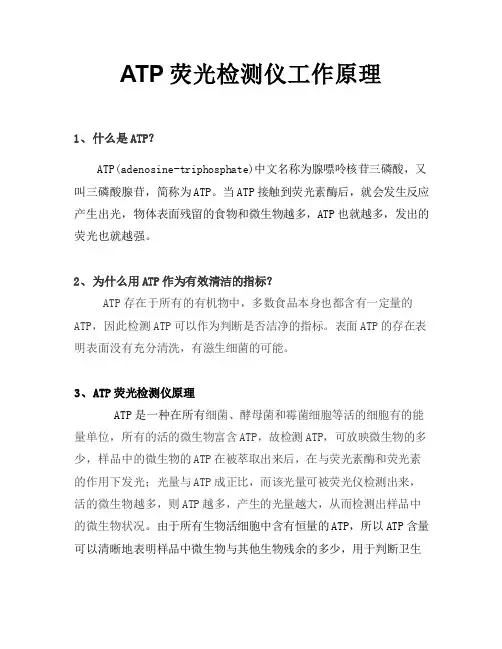 ATP荧光检测仪工作原理