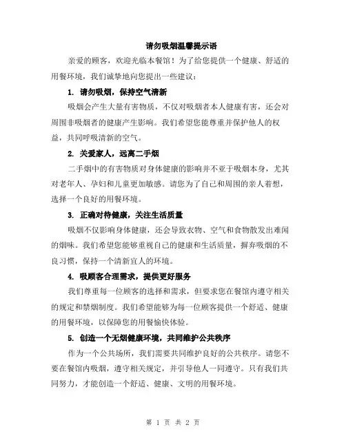 请勿吸烟温馨提示语