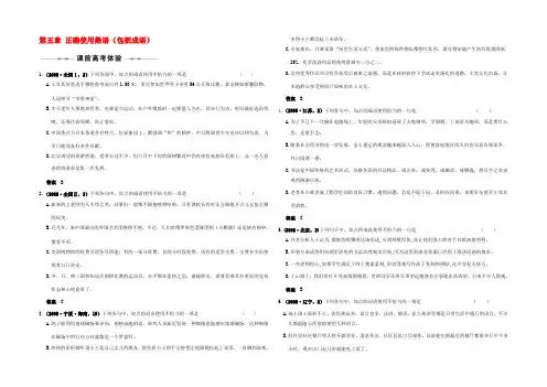 高三语文高考备考专题练习：正确使用熟语 试题