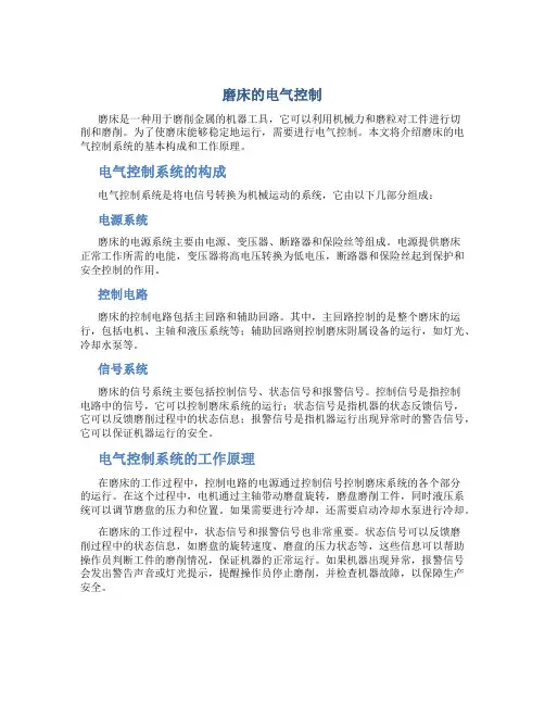 磨床的电气控制M