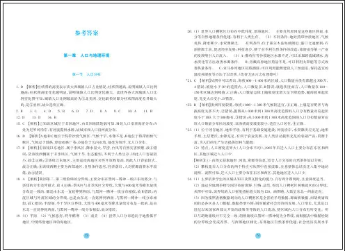 湘教版地理必修二作业本答案_