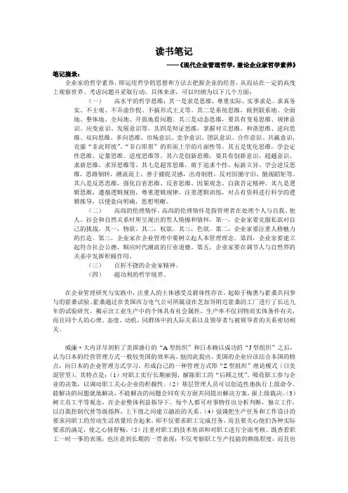 《现代企业管理哲学,兼论企业家哲学素养》之读书笔记