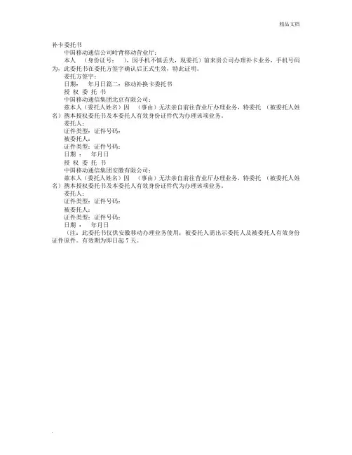 移动补卡委托书范本