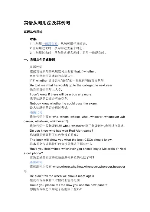英语中宾语从句用法及例句总结(完整)