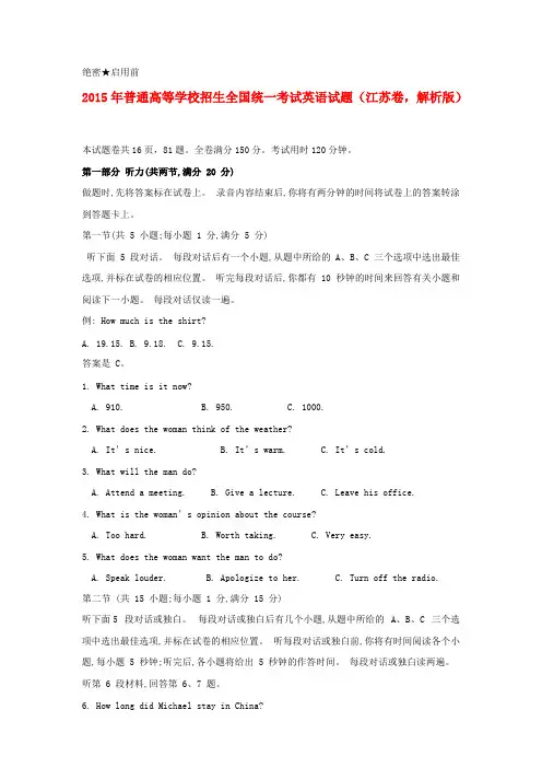2015年普通高等学校招生全国统一考试英语试题(江苏卷,含解析)