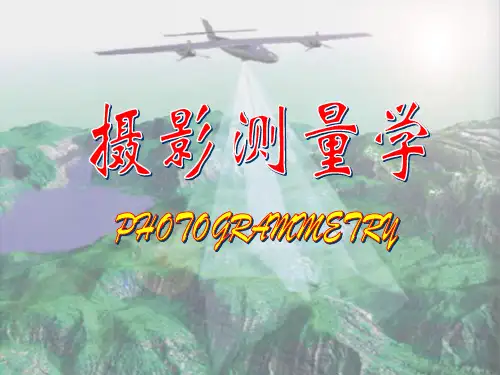 第03讲-空中摄影基本要求与中心投影--2010测绘定单