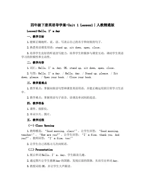 四年级下册英语导学案-Unit 1 Lesson1∣人教精通版
