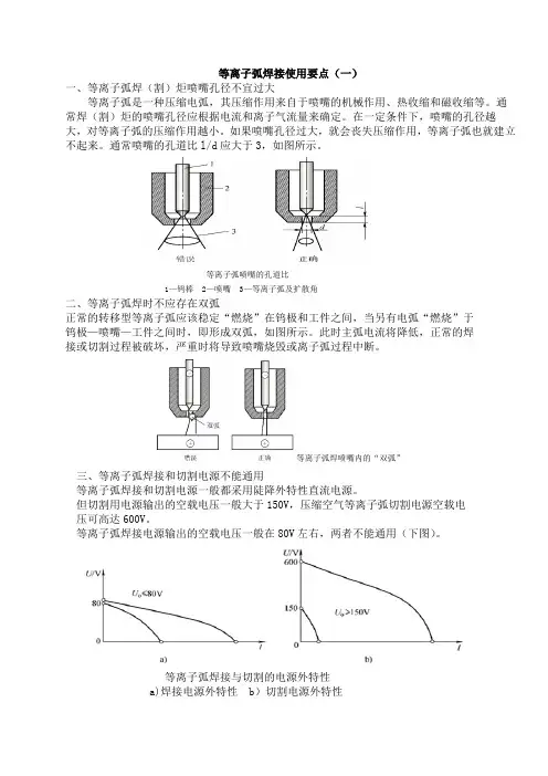 等离子弧焊接使用要点 (一)