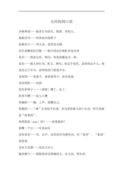 五河民间口语