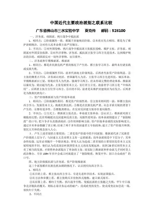 中国近代主要政治派别之联系比较