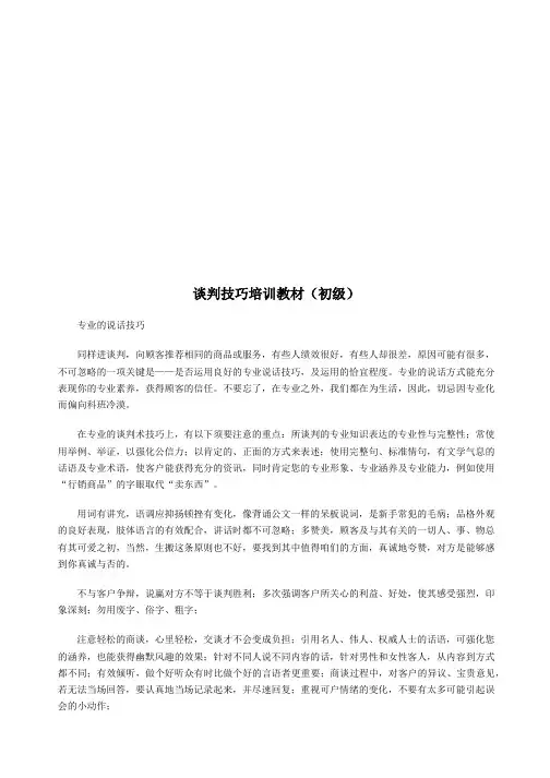 谈判技巧培训课件