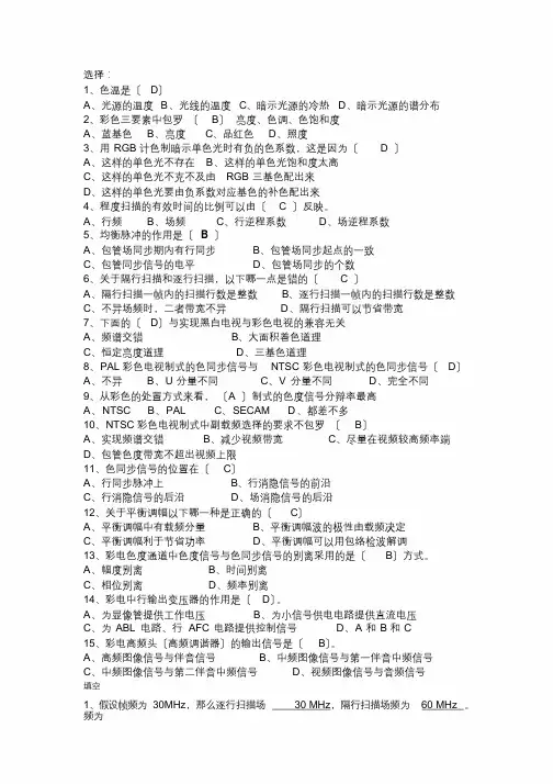 电视考试试题(最终)