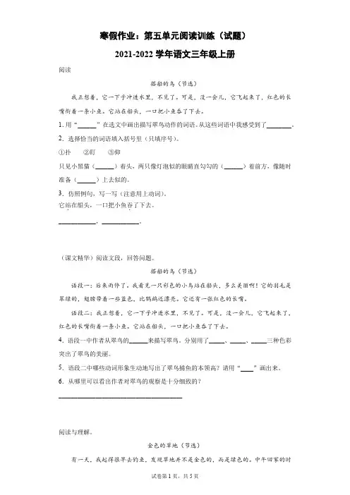 寒假作业：第五单元阅读训练(试题)-语文三年级上册(含答案)