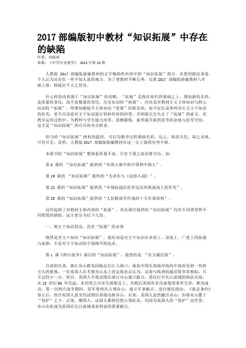 2017部编版初中教材“知识拓展”中存在的缺陷