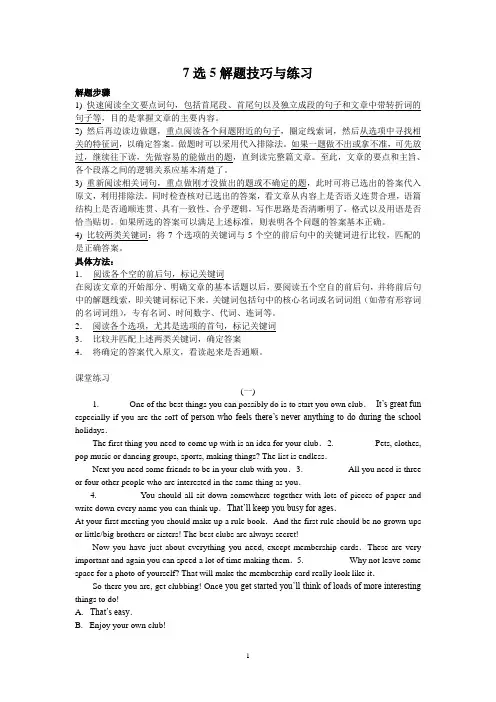 7选5解题技巧与练习