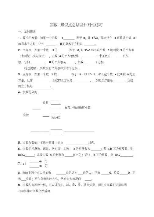 人教版七年级数学下册第6章实数知识点总结及针对性练习