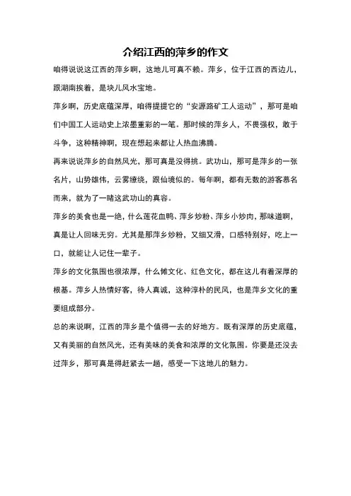 介绍江西的萍乡的作文