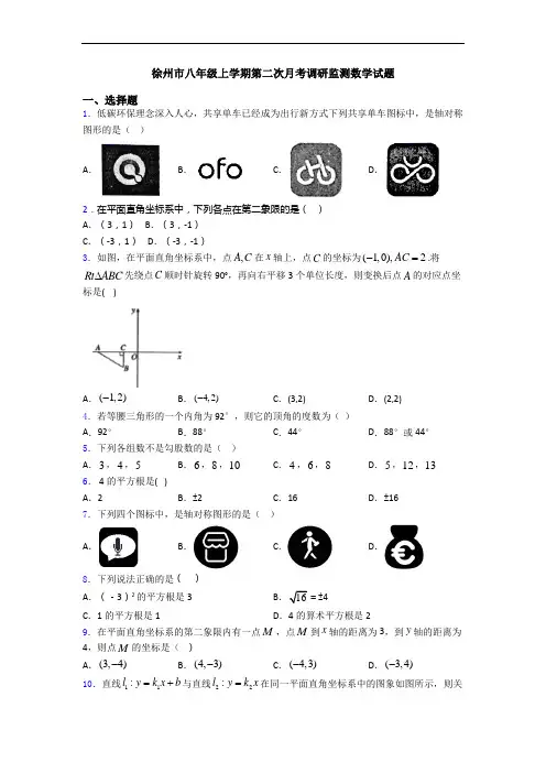 徐州市八年级上学期第二次月考调研监测数学试题