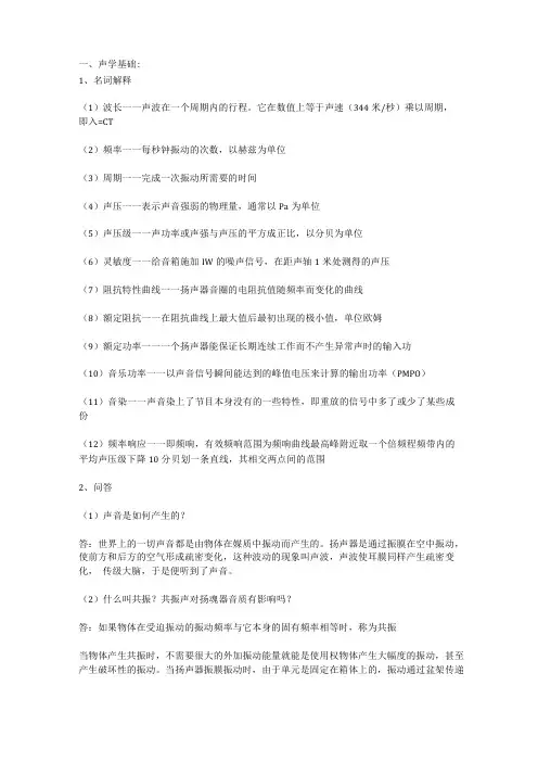 声学基础知识