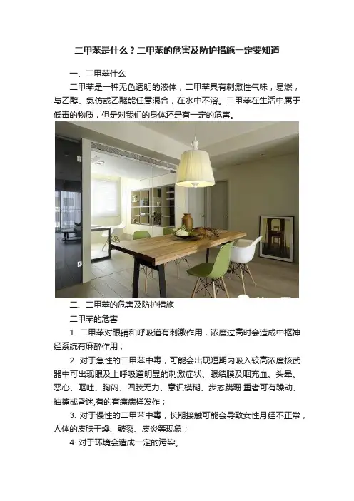 二甲苯是什么？二甲苯的危害及防护措施一定要知道