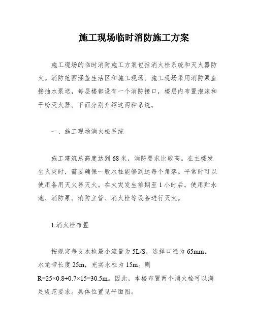 施工现场临时消防施工方案
