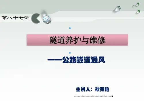 87-公路隧道通风(精)