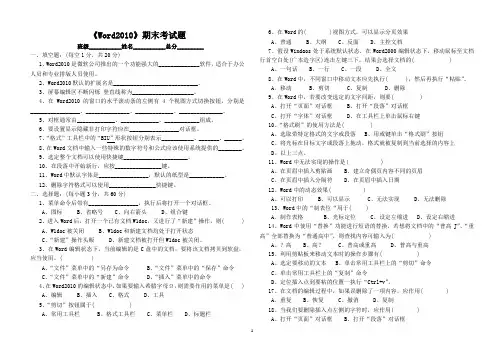《Word2010》期末考试题