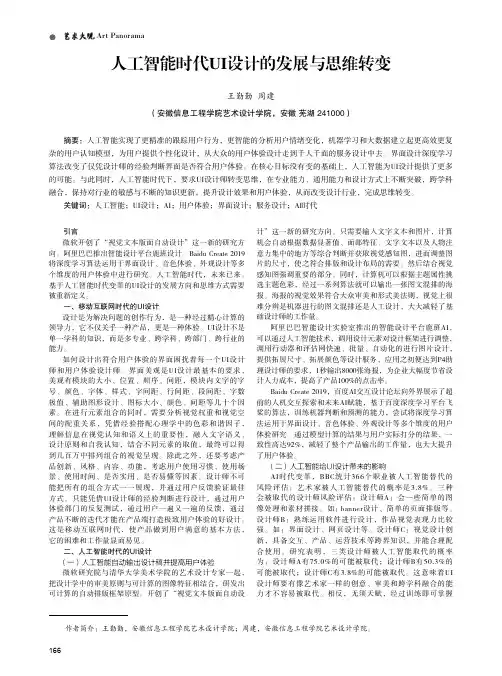 人工智能时代ui设计的发展与思维转变