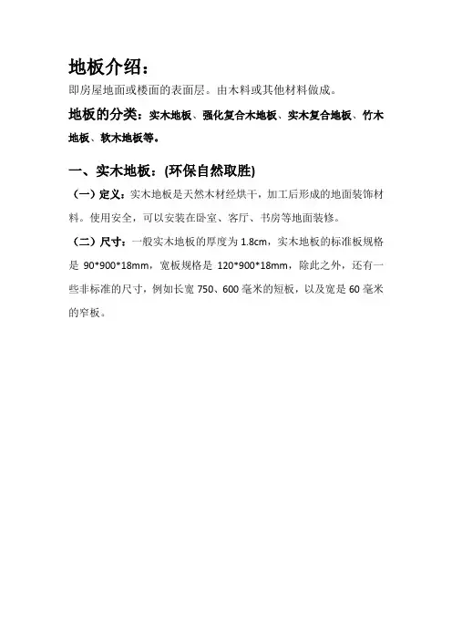地板知识