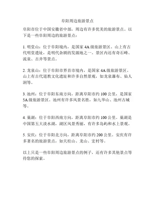 阜阳周边旅游景点