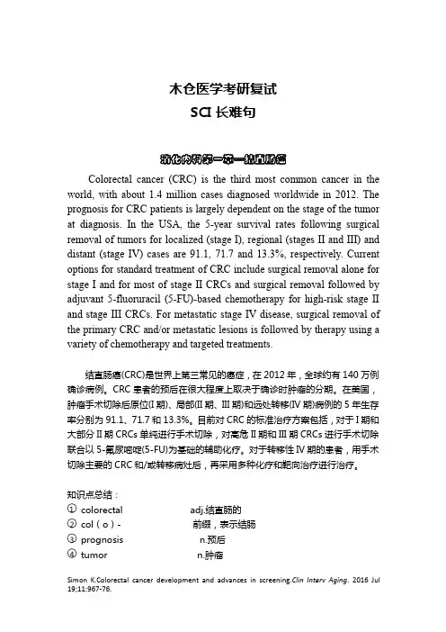 2021医学考研复试：消化内科[SC长难句翻译文]
