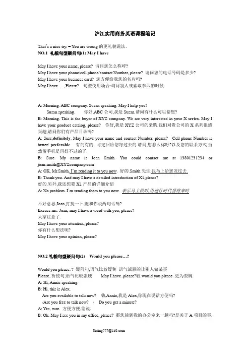 沪江实用商务英语笔记简略版;