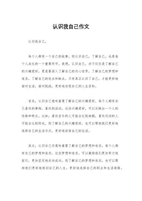认识我自己作文