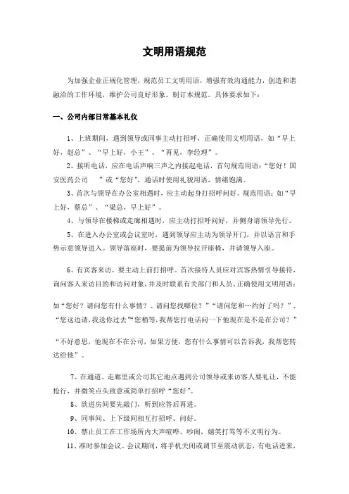 文明用语规范(18)