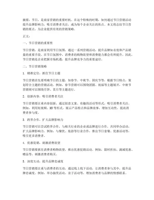节日营销软文总结范文