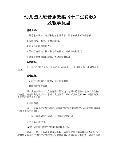 幼儿园大班音乐教案《十二生肖歌》及教学反思