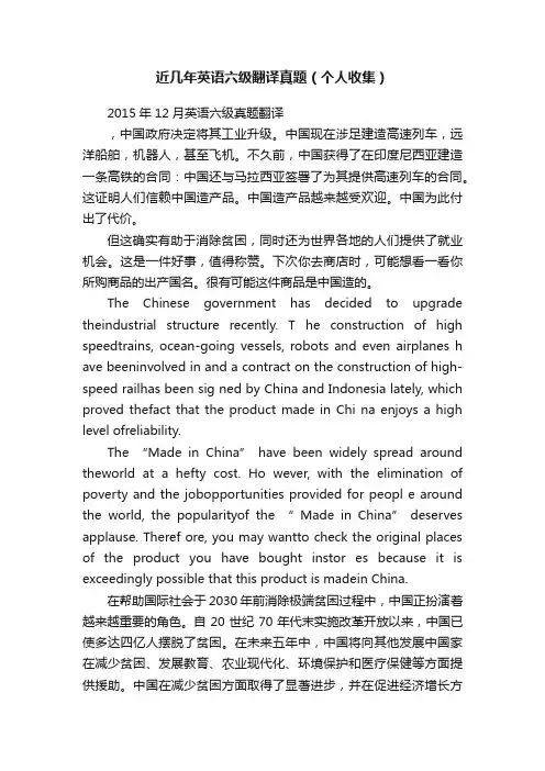 近几年英语六级翻译真题（个人收集）