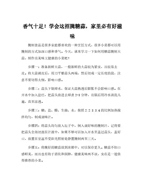 腌糖蒜方法