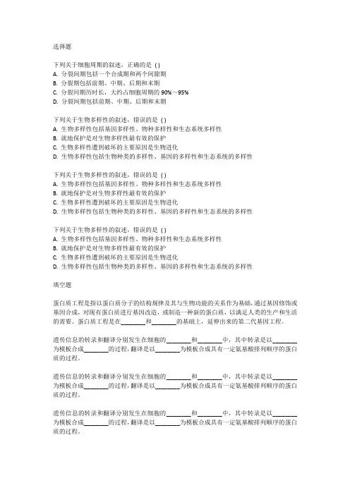 2021年高三生物第十六周测试试卷