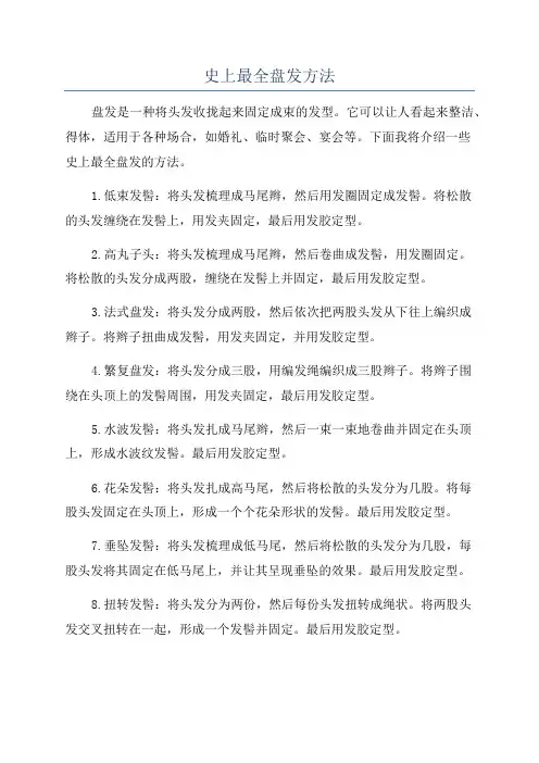 史上最全盘发方法