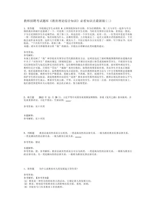 教师招聘考试题库《教育理论综合知识》必看知识点最新版(二)_16