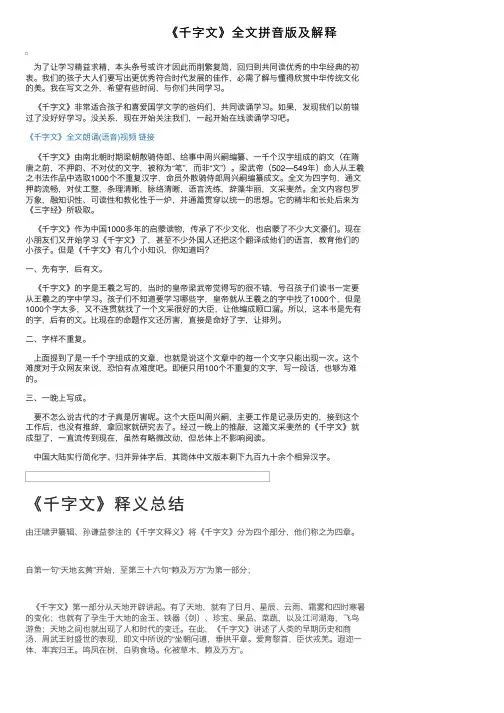 《千字文》全文拼音版及解释