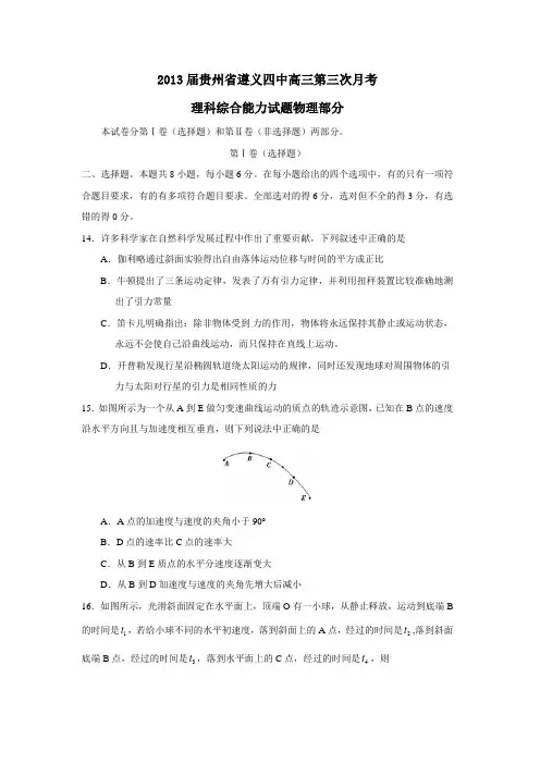贵州省遵义四中高三第三次月考理科综合能力试题物理部分