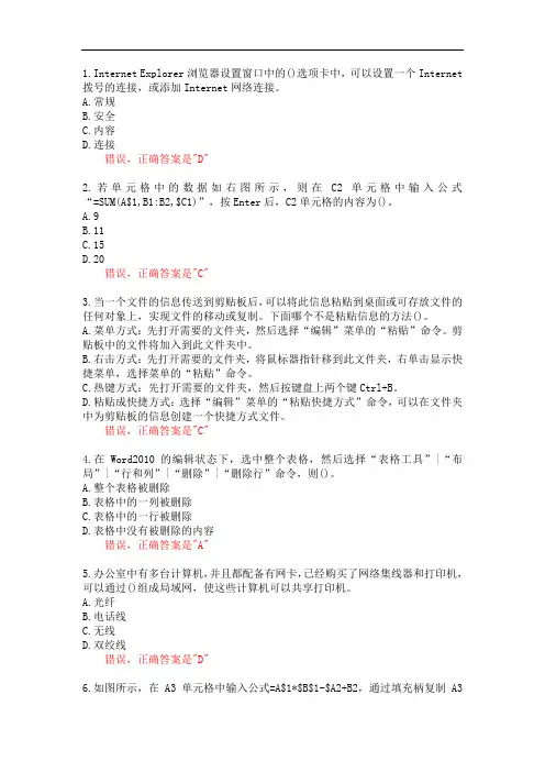 中国医科大学成人教育计算机应用基础  作业期末考试复习题及参考答案