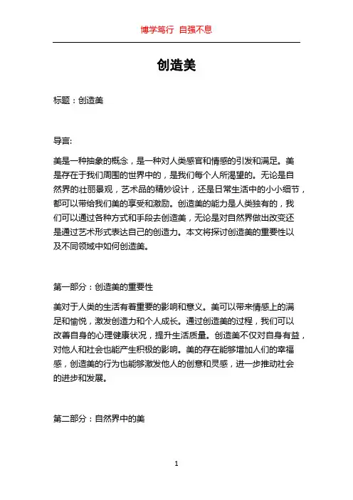 创造美_精品文档
