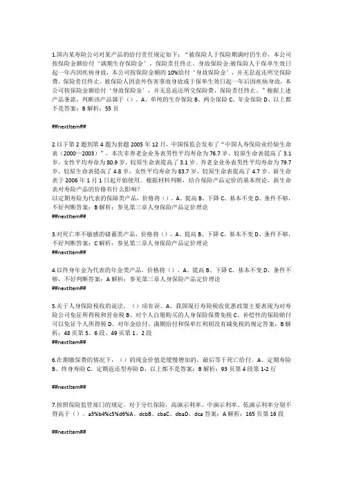 2016年中国寿险管理师资格考试《人身保险产品》模拟试卷(1)