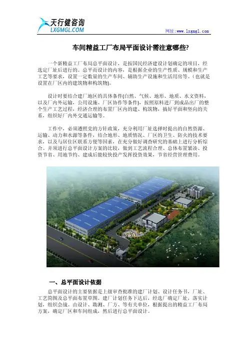 车间精益工厂布局平面设计需注意哪些