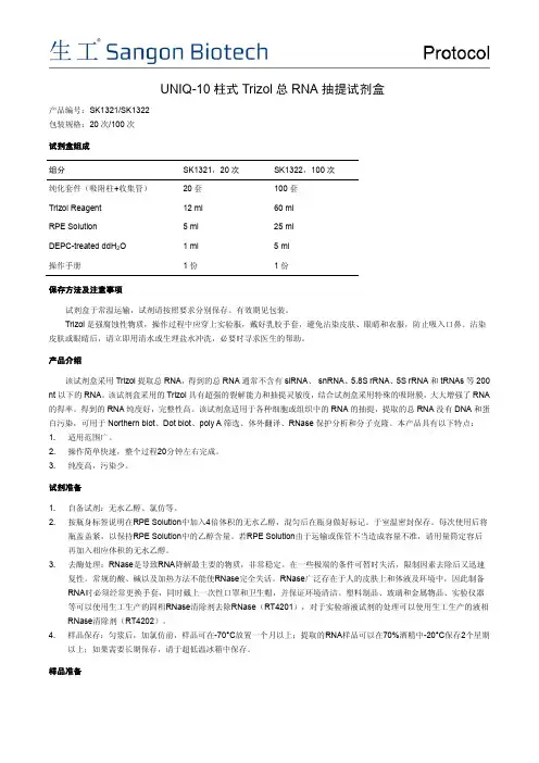 生工RNA提取试剂盒